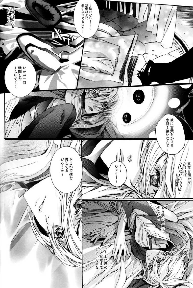 [Ehoba] Itsukano Kizuato (Toward the Terra) - Page 19