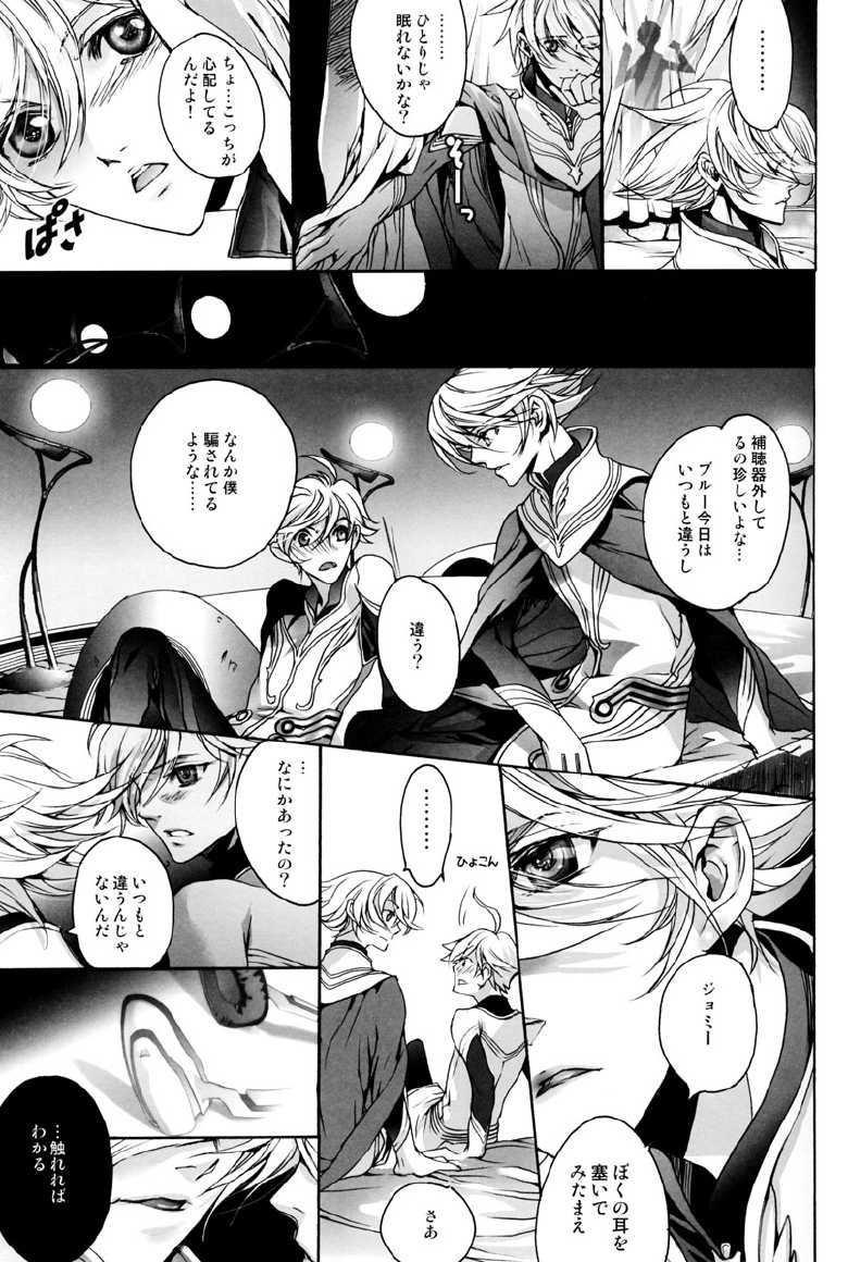 [Ehoba] Itsukano Kizuato (Toward the Terra) - Page 20