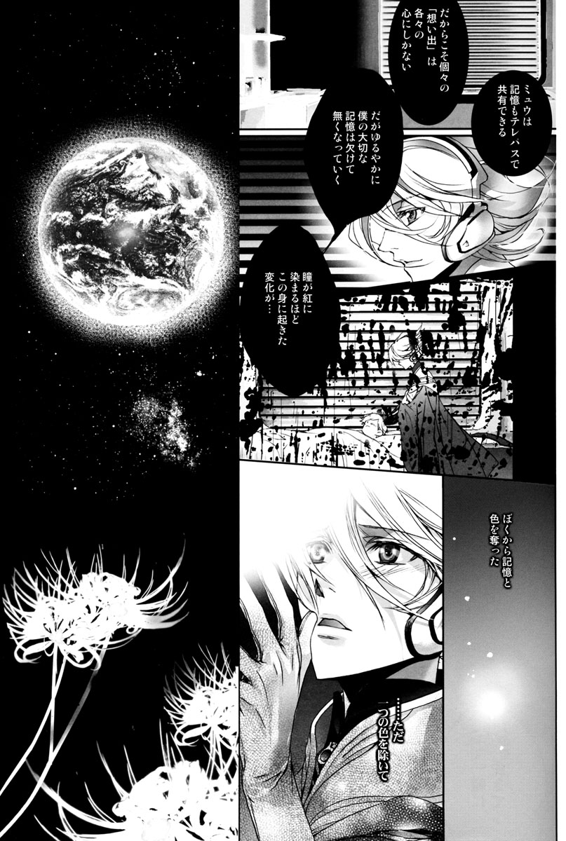 [Ehoba] Itsukano Kizuato (Toward the Terra) - Page 22