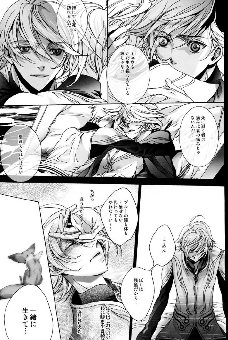 [Ehoba] Itsukano Kizuato (Toward the Terra) - Page 23
