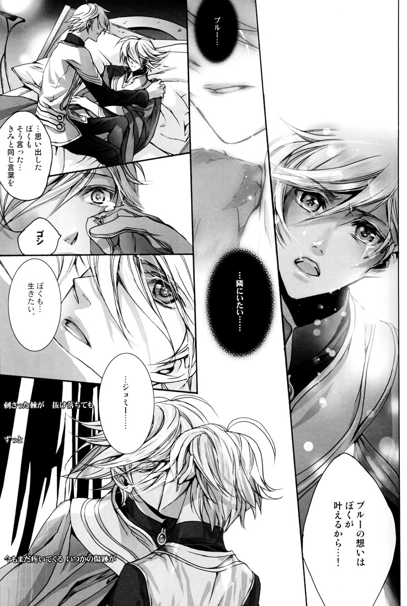 [Ehoba] Itsukano Kizuato (Toward the Terra) - Page 24