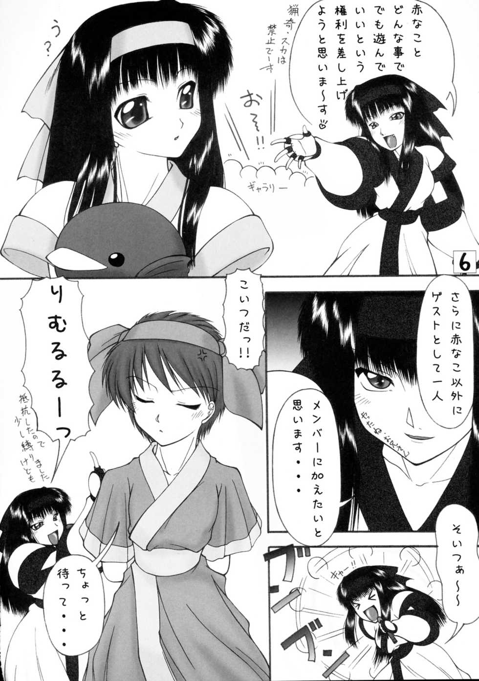 (C71) [Ai Wa Kurayami (Marui Ryuu)] Unyu~ 15 (Samurai Spirits) - Page 5