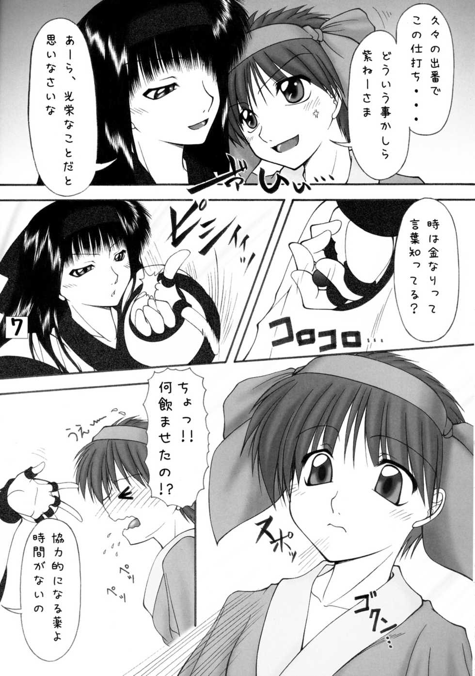 (C71) [Ai Wa Kurayami (Marui Ryuu)] Unyu~ 15 (Samurai Spirits) - Page 6