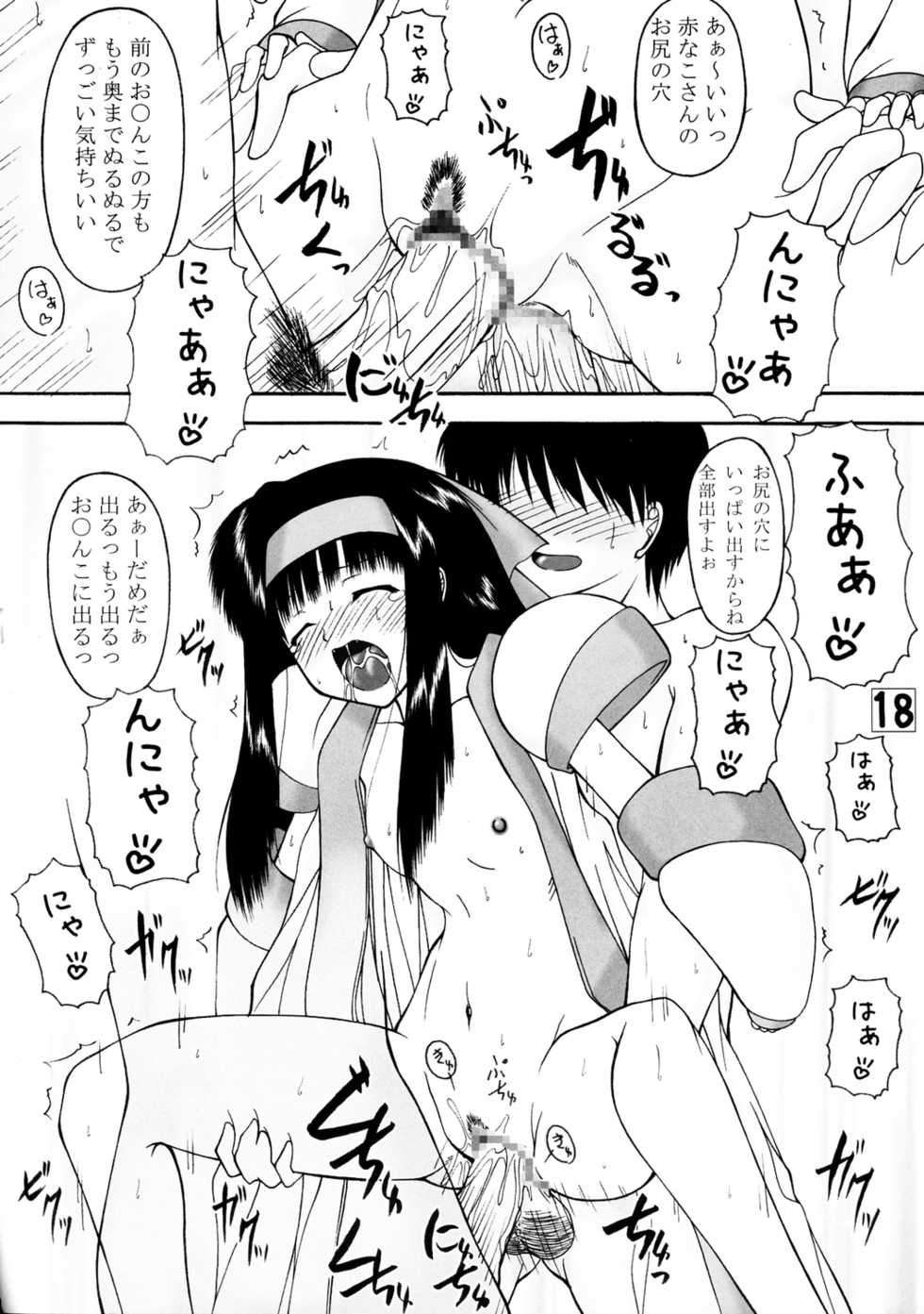 (C71) [Ai Wa Kurayami (Marui Ryuu)] Unyu~ 15 (Samurai Spirits) - Page 17