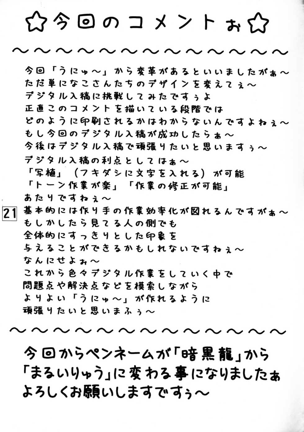 (C71) [Ai Wa Kurayami (Marui Ryuu)] Unyu~ 15 (Samurai Spirits) - Page 20
