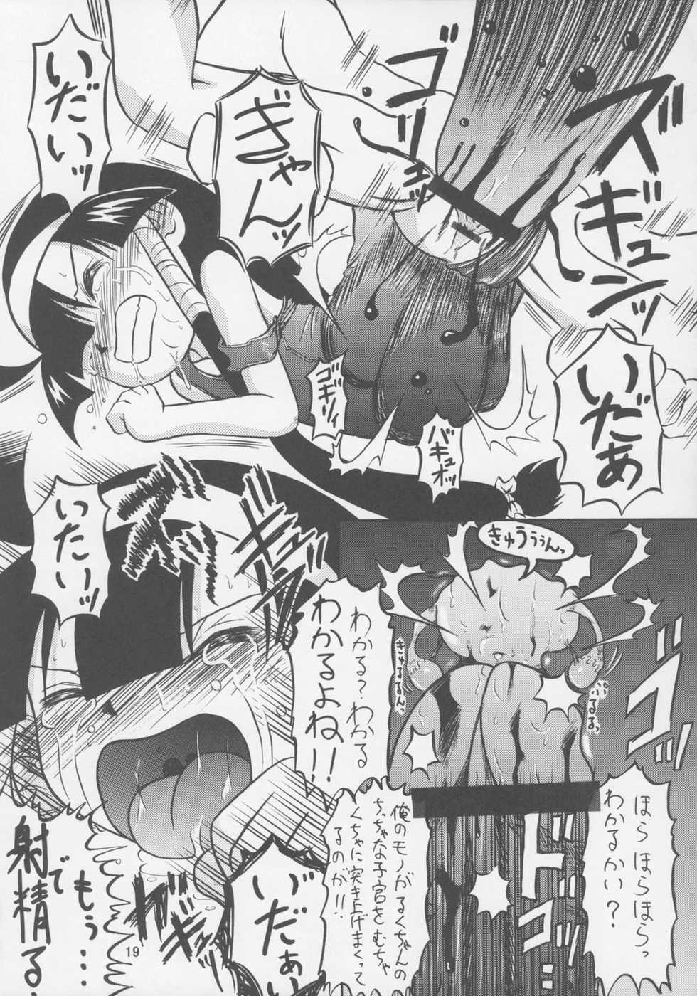 (C70) [Akachi (Chikigai)] Lucure! (Lucu Lucu) - Page 18