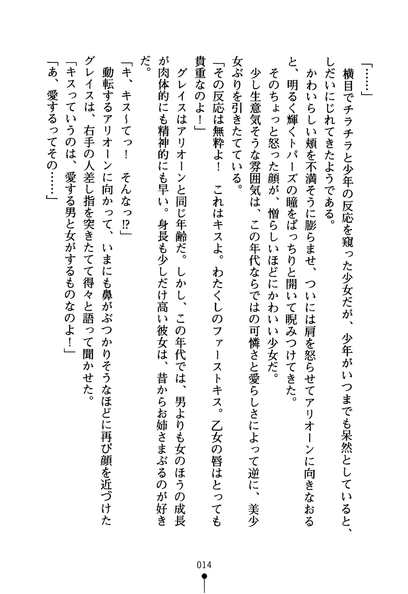 [Takeuti Ken × Ryuga Syo] Harem Crisis - Page 31