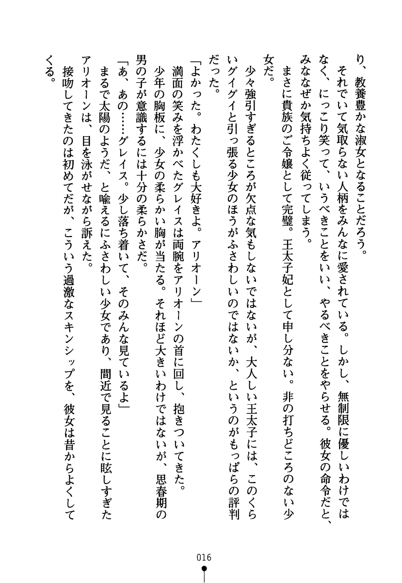 [Takeuti Ken × Ryuga Syo] Harem Crisis - Page 33