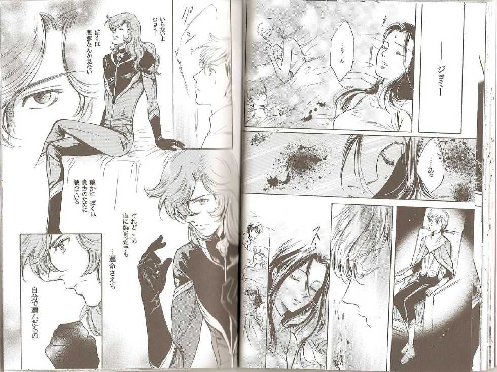(C73) [green company (Sato Noriko)] Nazca no Ko wa Aoi Hoshi no Yume o Miruka (Toward the Terra) - Page 16