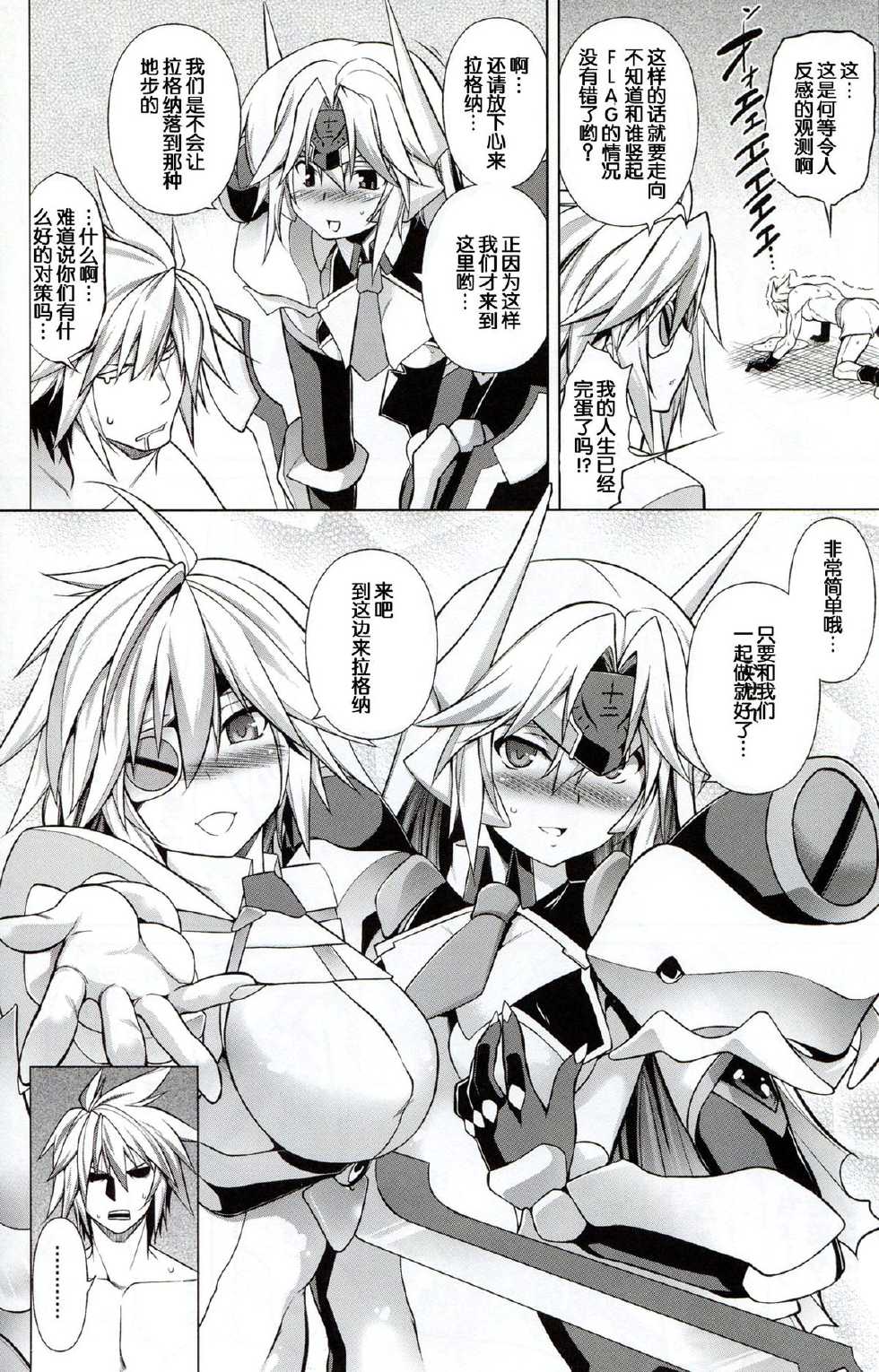 (C84) [STUDIO TIAMAT (TANABE)] BREAK BLUE DOUBLE ENGINE (BLAZBLUE) [Chinese] [脸肿汉化组] - Page 12