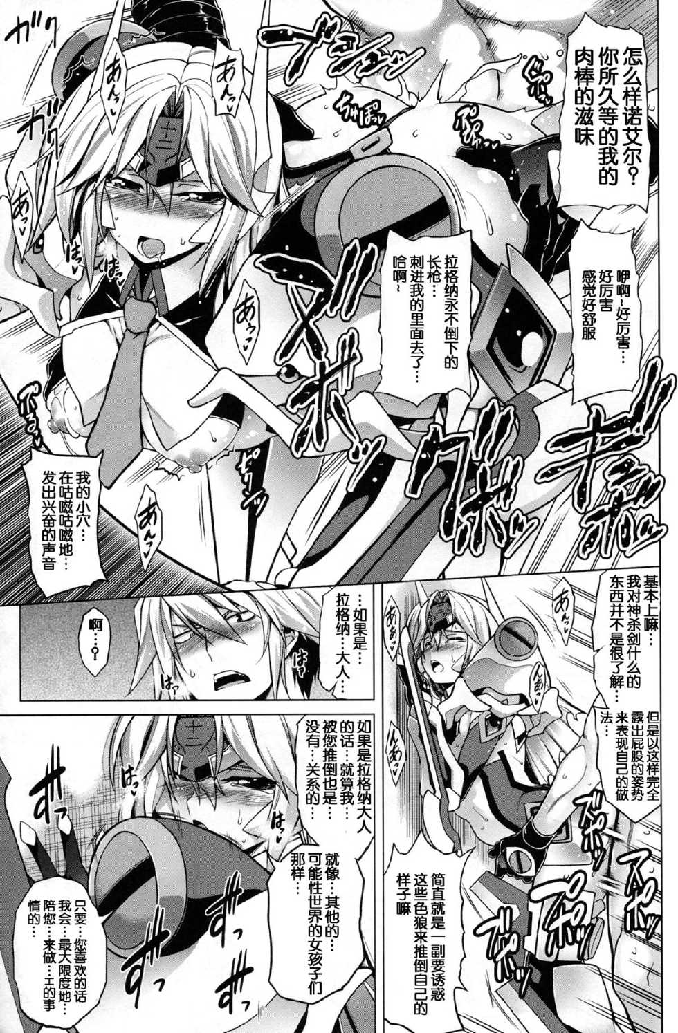 (C84) [STUDIO TIAMAT (TANABE)] BREAK BLUE DOUBLE ENGINE (BLAZBLUE) [Chinese] [脸肿汉化组] - Page 30