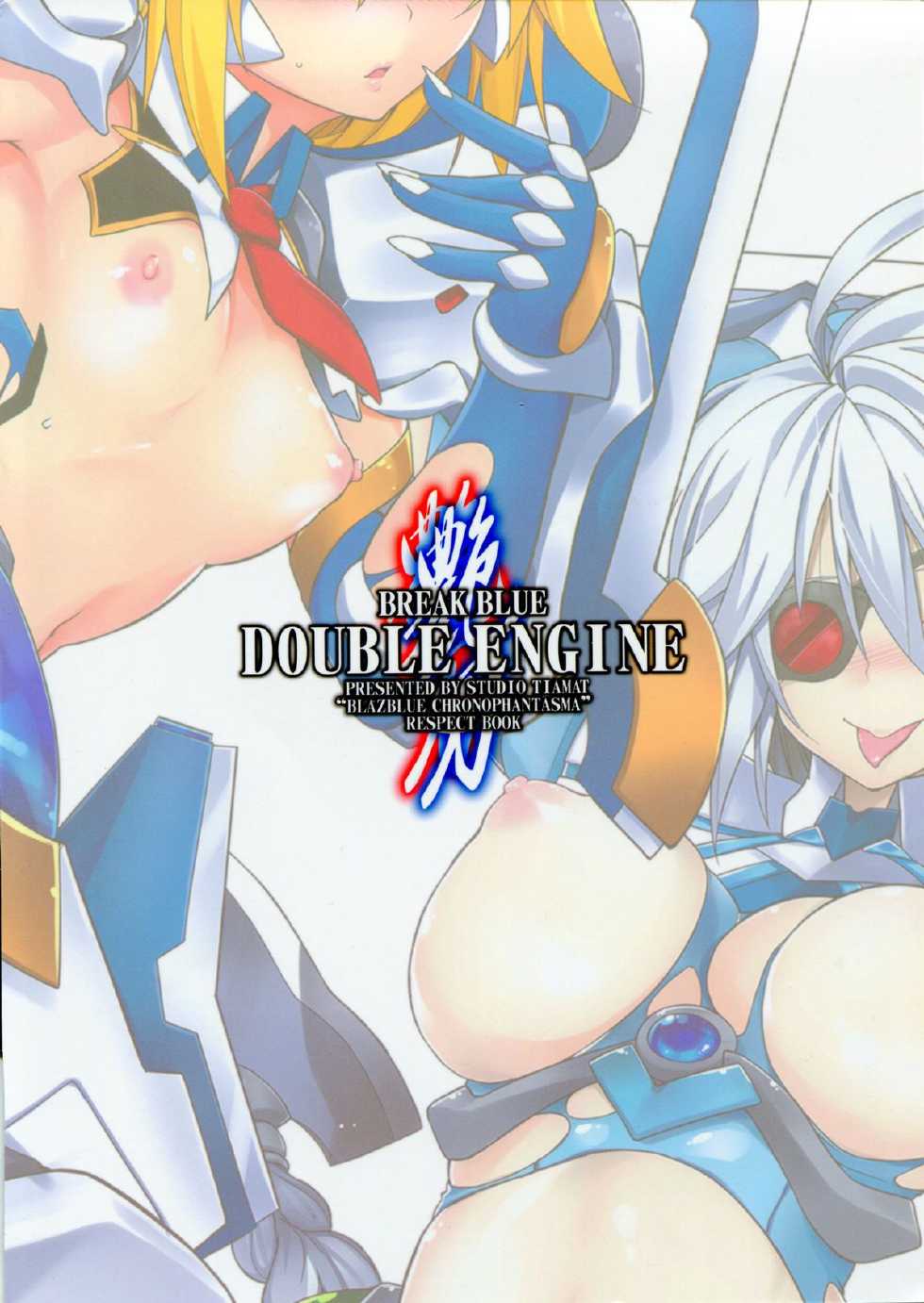 (C84) [STUDIO TIAMAT (TANABE)] BREAK BLUE DOUBLE ENGINE (BLAZBLUE) [Chinese] [脸肿汉化组] - Page 40