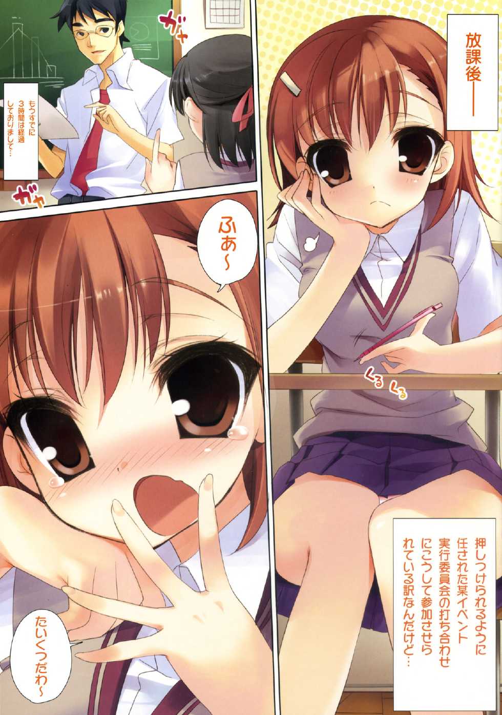 (C74) [AMATOU (Youta)] Amatou Roku (Toaru Kagaku no Railgun) - Page 3