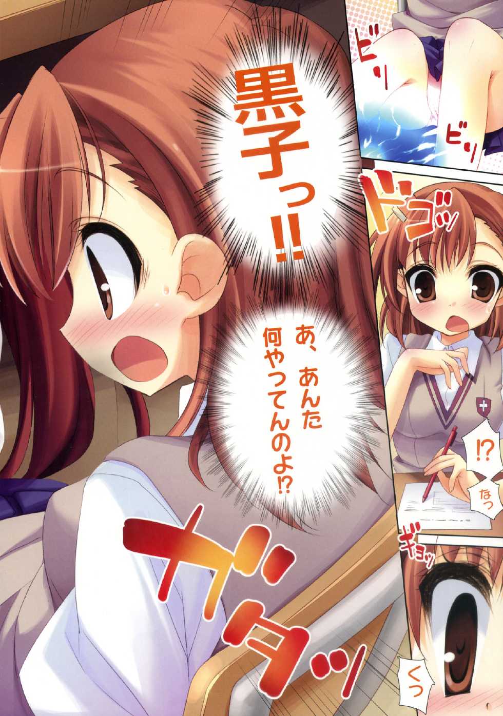 (C74) [AMATOU (Youta)] Amatou Roku (Toaru Kagaku no Railgun) - Page 5