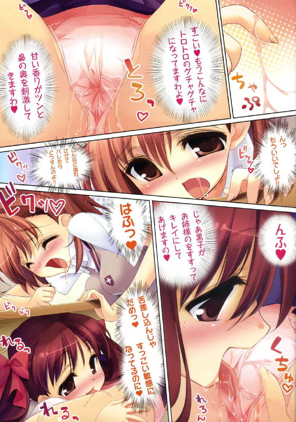 (C74) [AMATOU (Youta)] Amatou Roku (Toaru Kagaku no Railgun) - Page 8