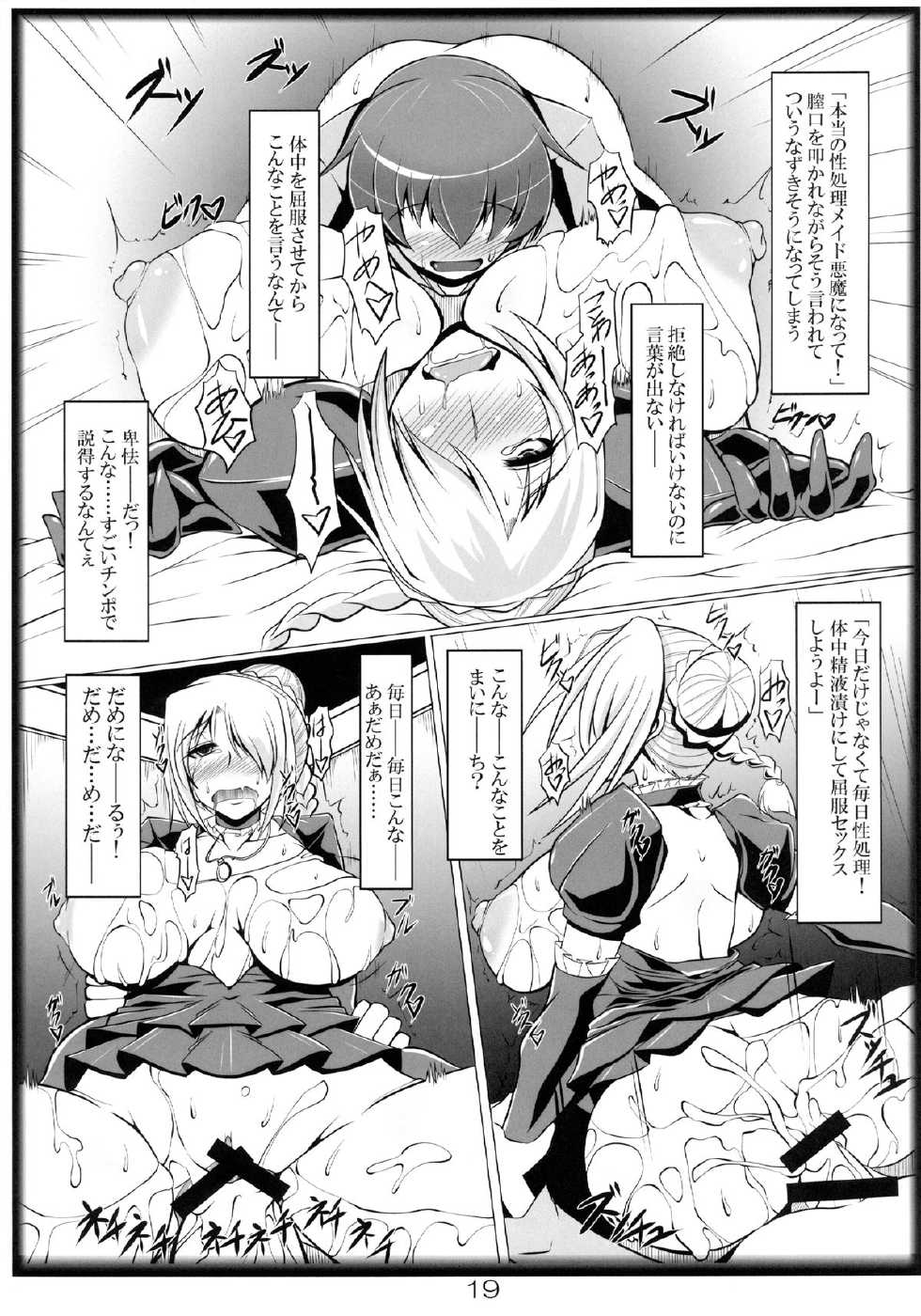 [Katamimi Buta (Kan Koromoya)] Yobaretemasuyo, Hilda-san. (Beelzebub) [Digital] - Page 19