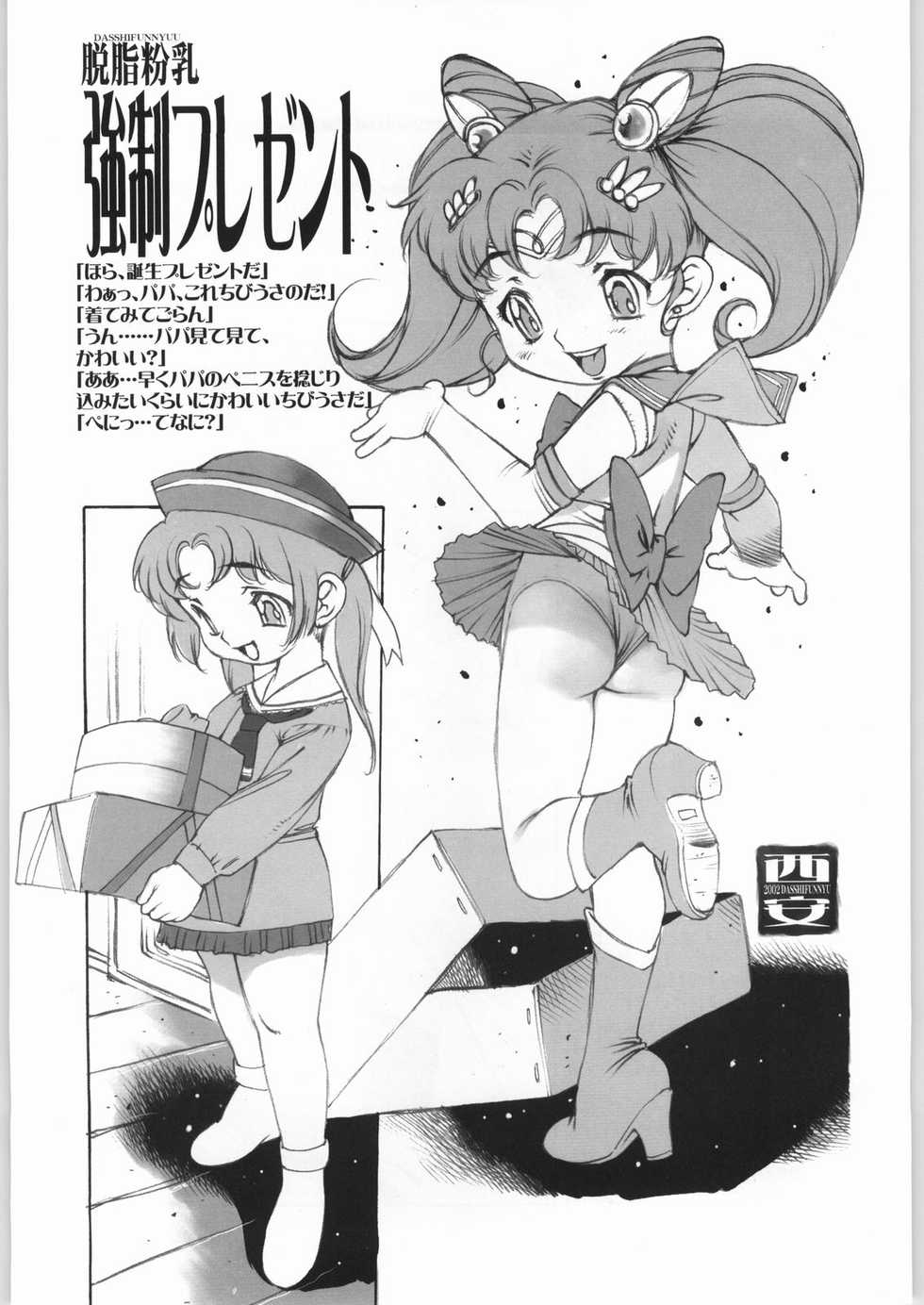 (C62) [Dasshifunnyuu (Nishi Iori, Akuta Noe)] RANDOM 3 (Abenobashi Mahou Shoutengai, Kasumin, Sailor Moon) - Page 12