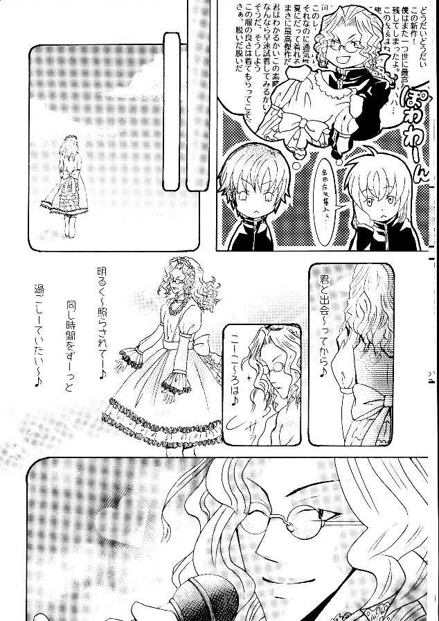 (yaoi)(Princess Princess)[Anthology][Zaou taishi] P-Maniax - Page 10