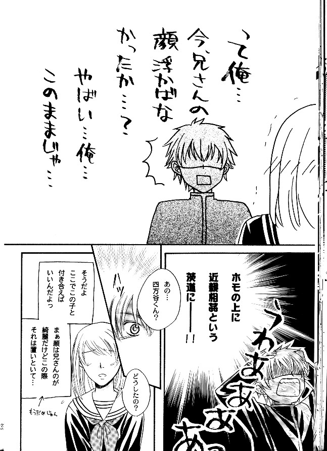 (yaoi)(Princess Princess)[Anthology][Zaou taishi] P-Maniax - Page 32