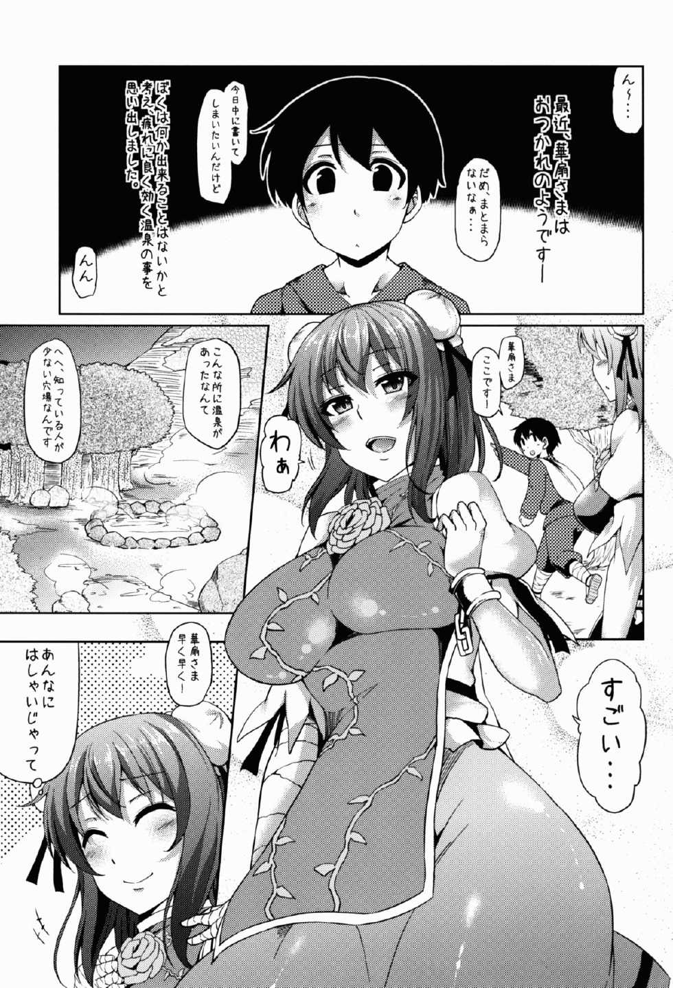 (Reitaisai 10) [Arysuivery (Ayakase Chiyoko, Ayakase Riberi)] Onsendesu yo! Kasen-sama!! (Touhou Project) - Page 3