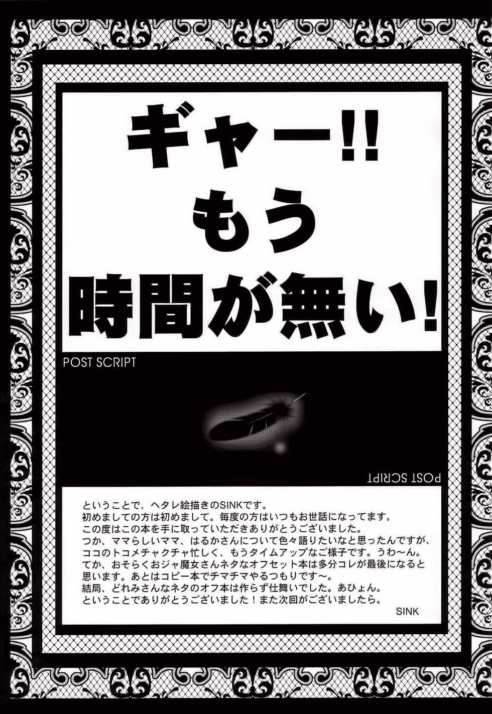 (C64) [Urakata Honpo (Sink)] Urabambi Vol. 19 - Chiteki Shoujo (Ojamajo Doremi) [English] [EHCOVE] - Page 24