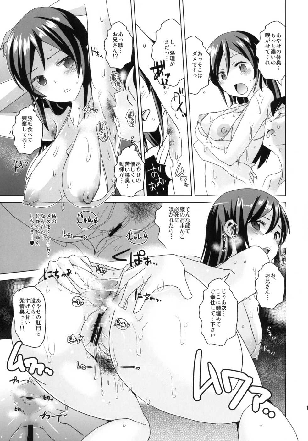 (C84) [Yami ni Ugomeku (Dokurosan)] Ayase-sama wa Buta o mo Korosu + Hinata Manman o Shita de Nepunepu Neburi TAI! (Ore no Imouto ga Konna ni Kawaii Wake ga Nai) - Page 14