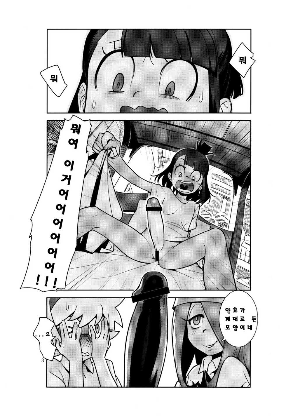 (C84) [Hamanasu Chaya (Hamanasu)] B=Witch! (Little Witch Academia) [Korean] - Page 2