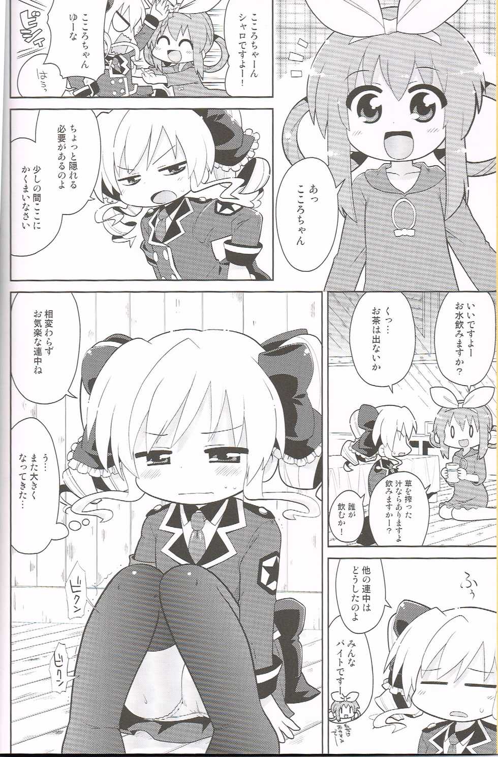 (C83) [Sumi Kara Sumi Made (Gabyonuno)] Kudasai! Kokorochan (Tantei Opera Milky Holmes) - Page 3