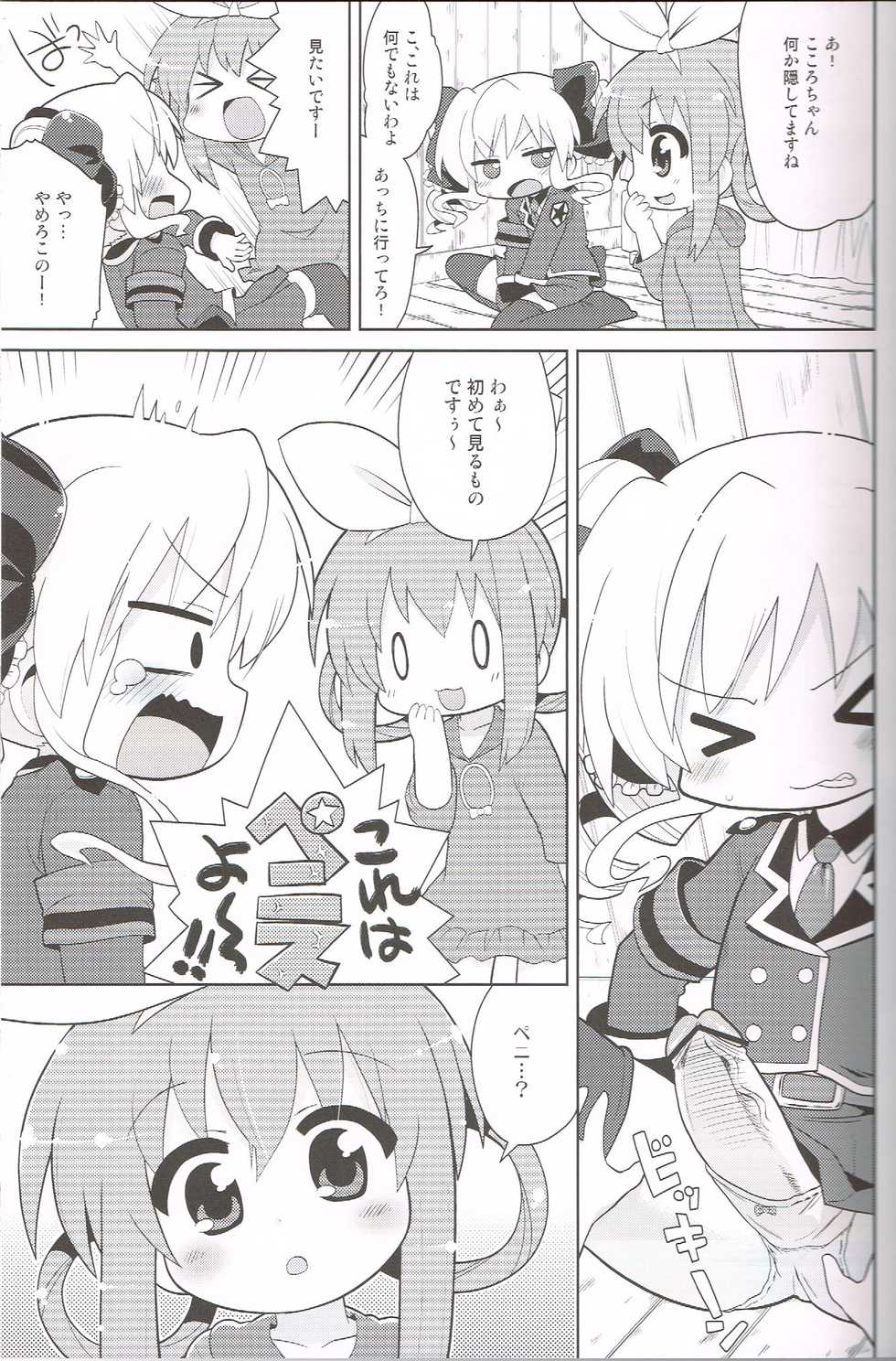 (C83) [Sumi Kara Sumi Made (Gabyonuno)] Kudasai! Kokorochan (Tantei Opera Milky Holmes) - Page 4