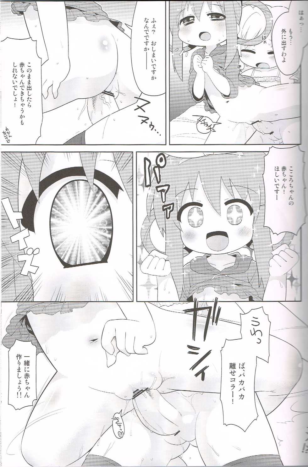 (C83) [Sumi Kara Sumi Made (Gabyonuno)] Kudasai! Kokorochan (Tantei Opera Milky Holmes) - Page 12