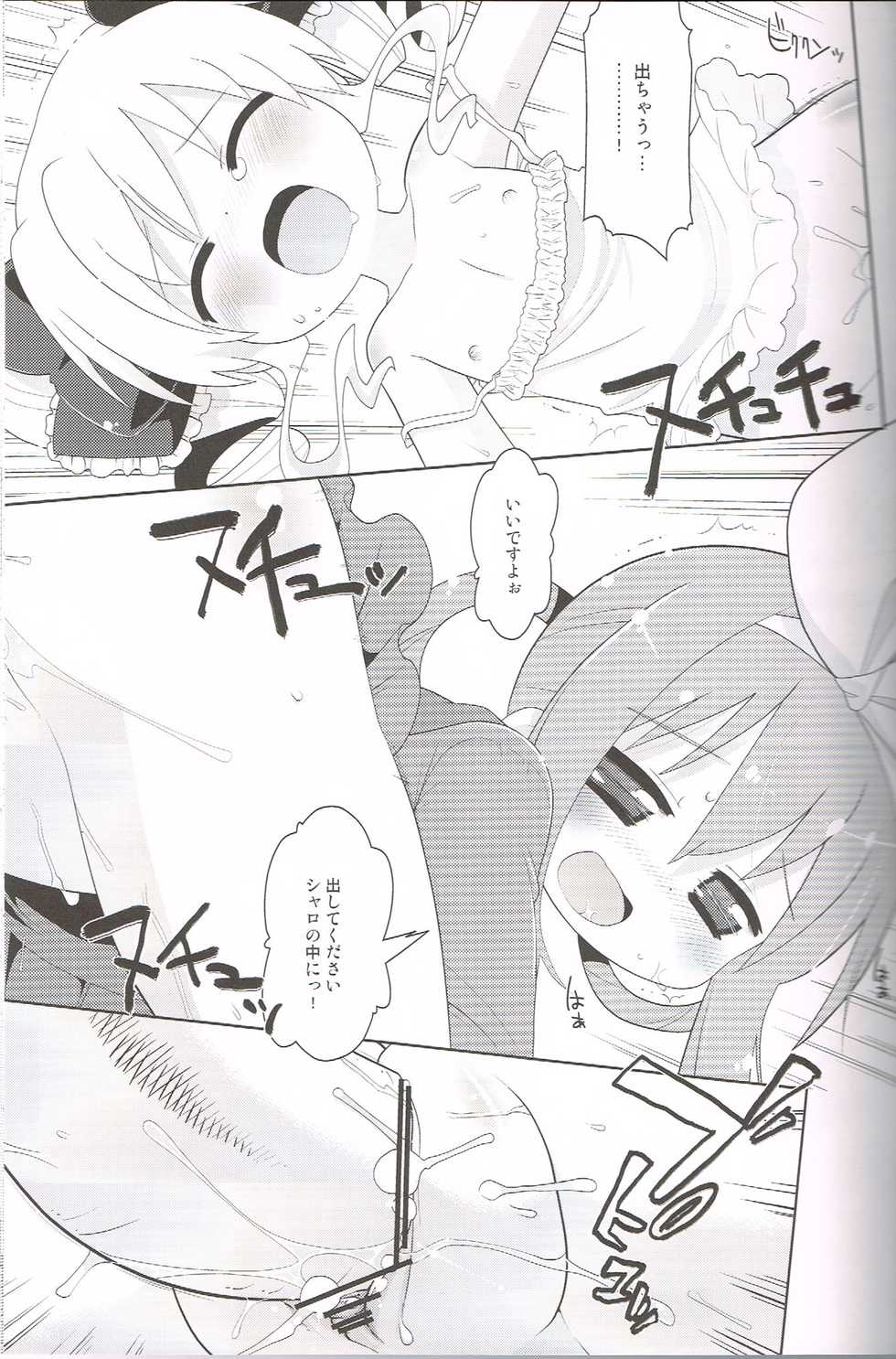 (C83) [Sumi Kara Sumi Made (Gabyonuno)] Kudasai! Kokorochan (Tantei Opera Milky Holmes) - Page 14