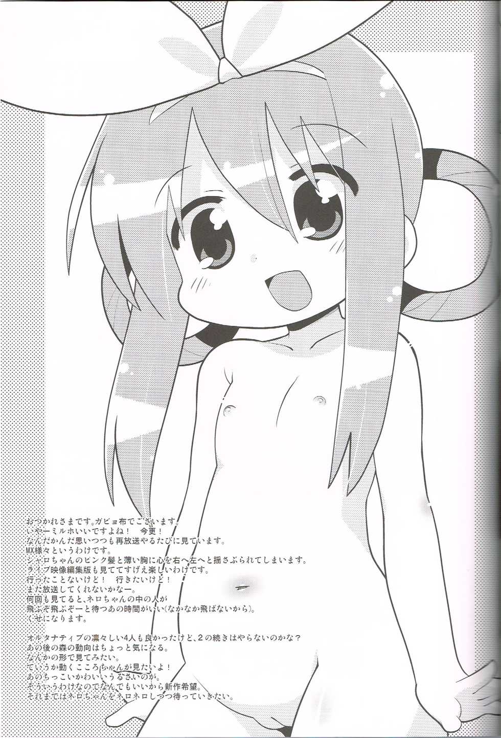 (C83) [Sumi Kara Sumi Made (Gabyonuno)] Kudasai! Kokorochan (Tantei Opera Milky Holmes) - Page 24