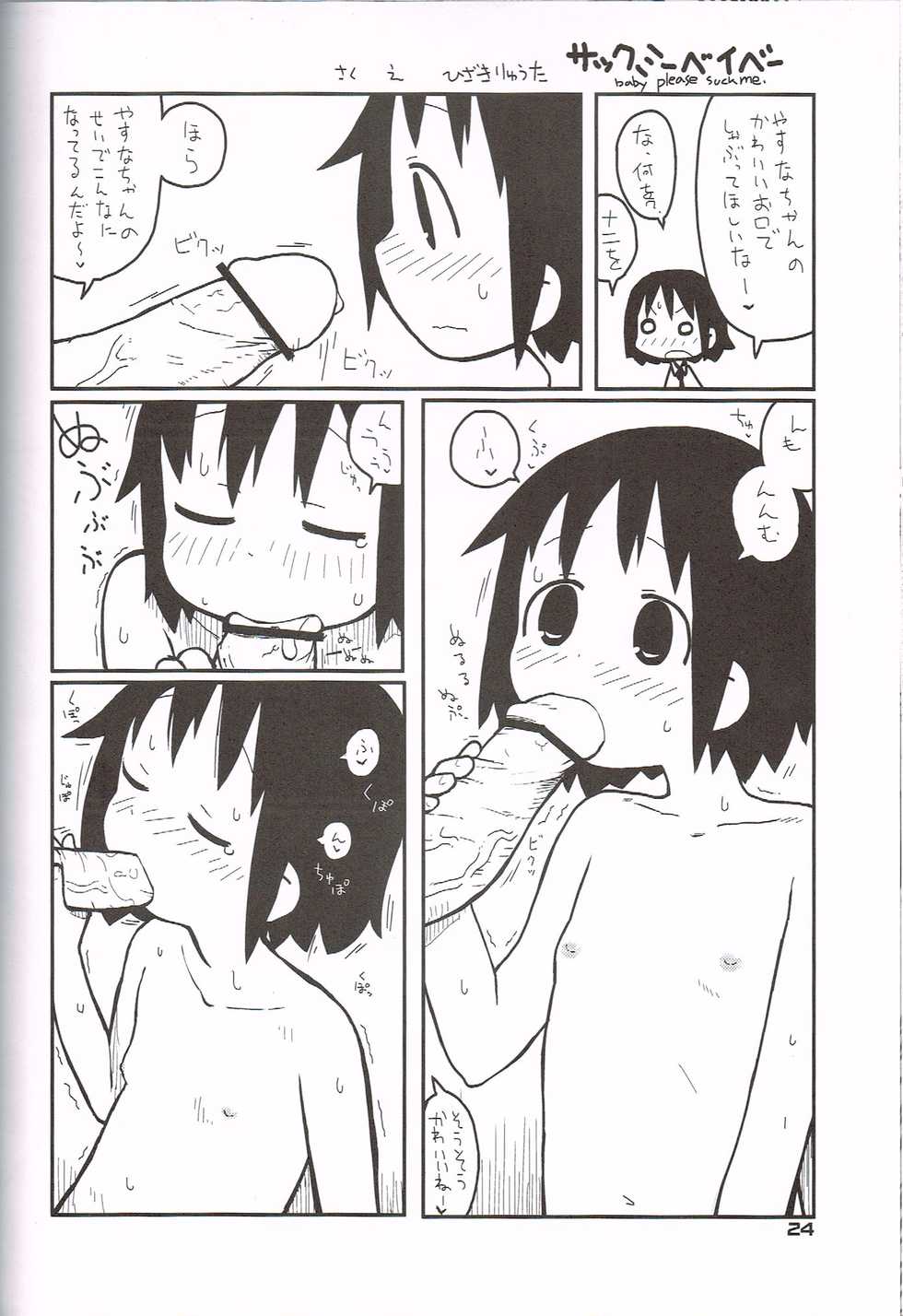 (Puniket 24) [Gururido (Ikuwiron)] Baby, please sill me. (Kill Me Baby) - Page 23