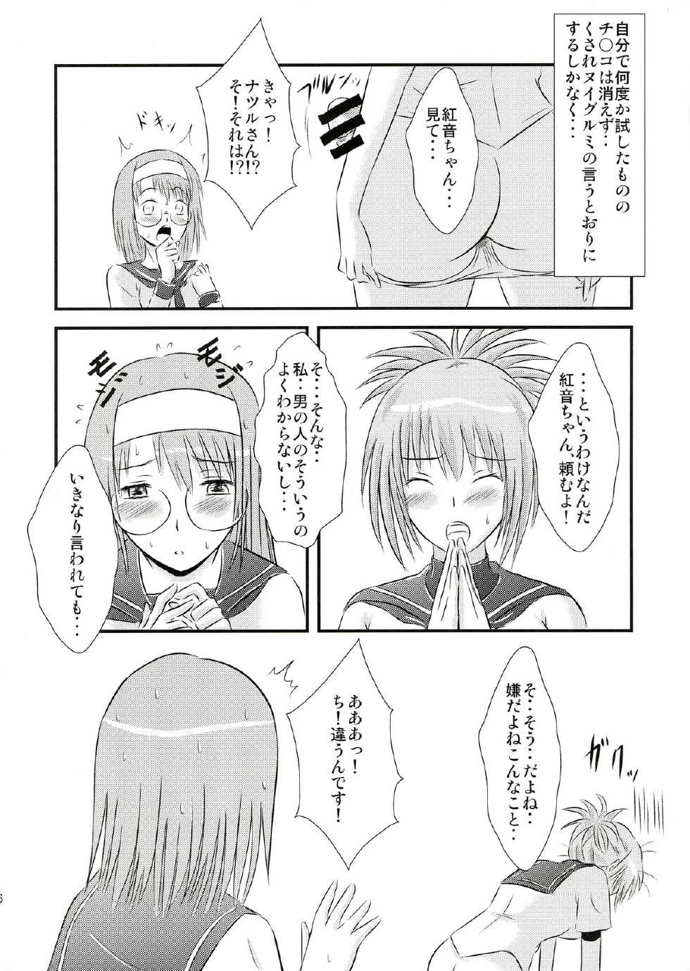 (C77) [Engetsuten (Tohno Tatsuki)] Senou Natsuru no Yuuutsu (Kämpfer) - Page 6