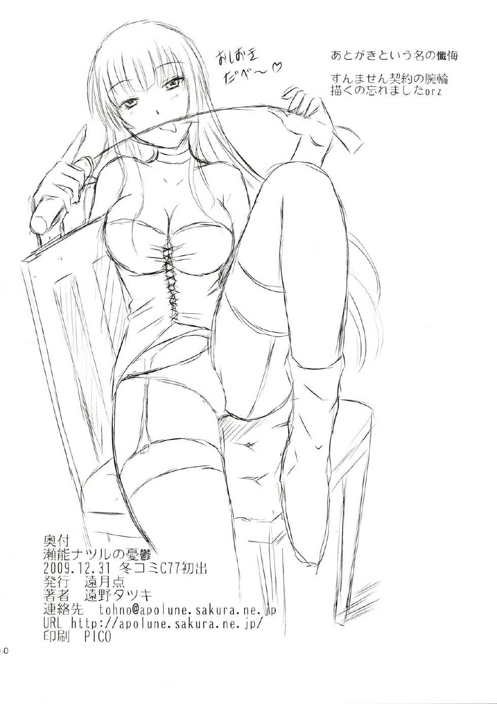 (C77) [Engetsuten (Tohno Tatsuki)] Senou Natsuru no Yuuutsu (Kämpfer) - Page 30