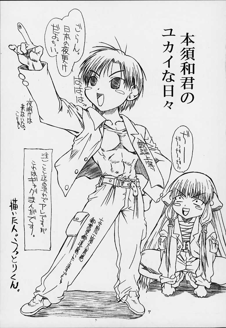 [Powerslide (Uttorikun)] Jobidu (Chobits) - Page 6