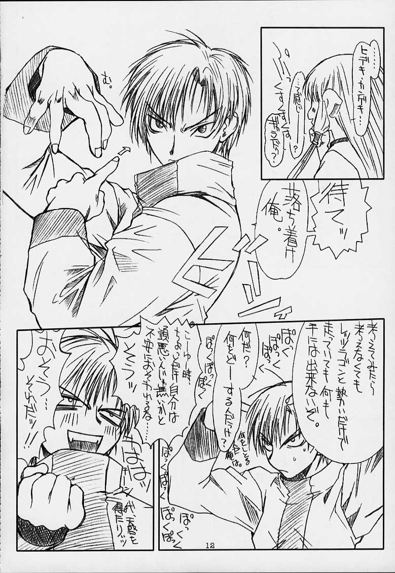 [Powerslide (Uttorikun)] Jobidu (Chobits) - Page 11