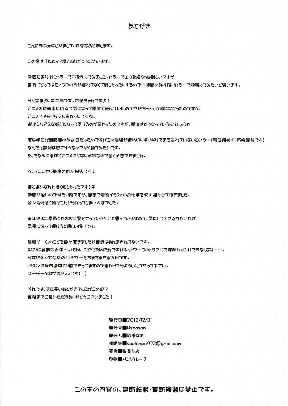 (C83) [4season (Saeki Nao)] Chuunibyoudashi Nama de Takusan Ecchi Shitai! (Chuunibyou demo Koi ga Shitai!) - Page 18