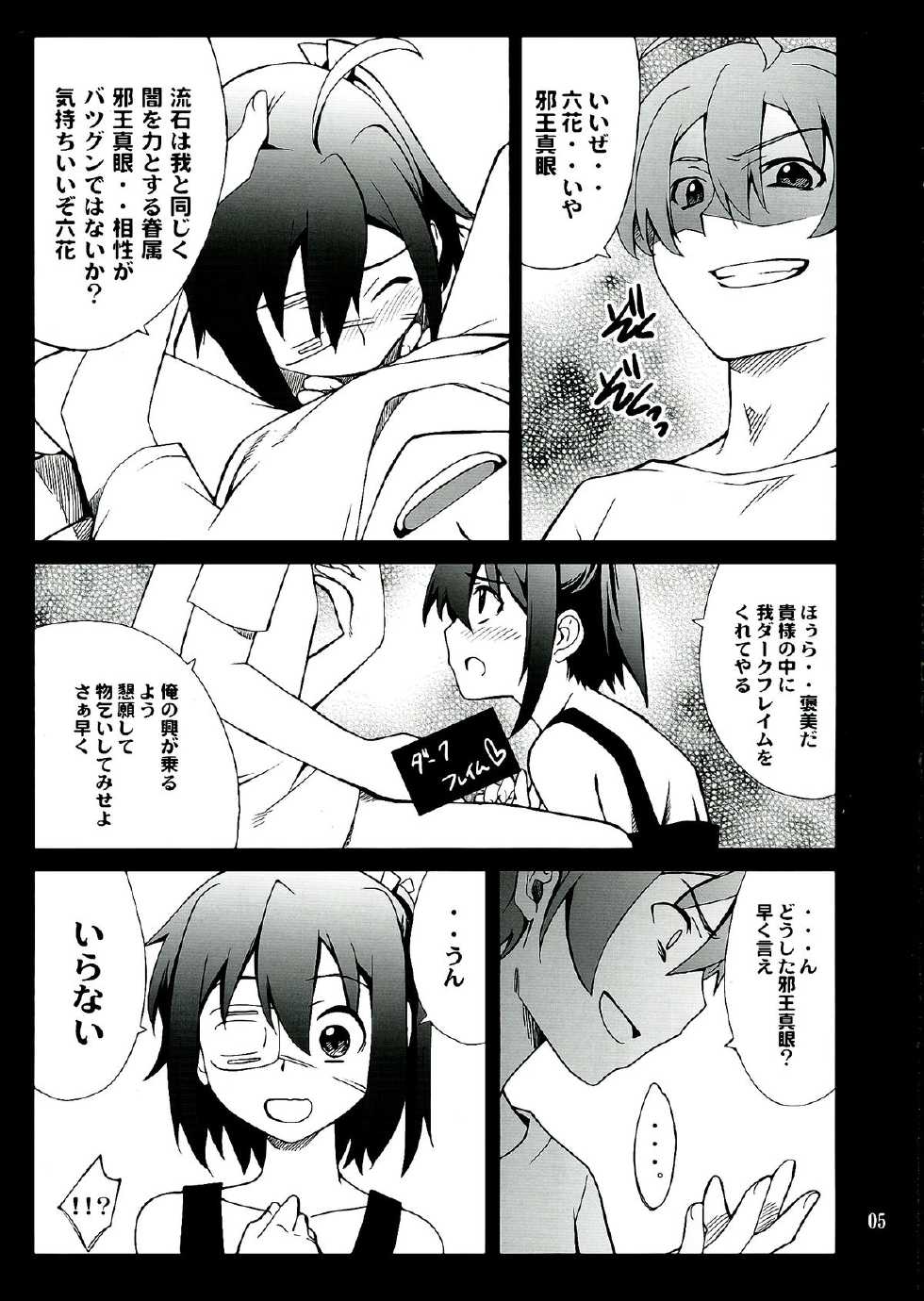 (C83) [P-FOREST (Hozumi Takashi)] Takanashi-san chi no Priestess (Chuunibyou demo Koi ga Shitai!) - Page 5