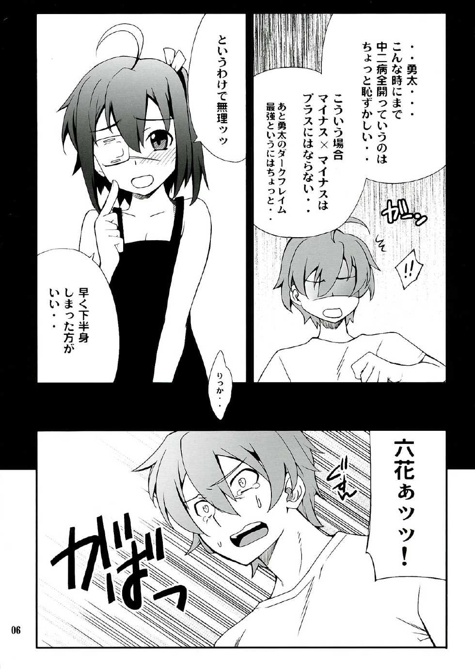 (C83) [P-FOREST (Hozumi Takashi)] Takanashi-san chi no Priestess (Chuunibyou demo Koi ga Shitai!) - Page 6