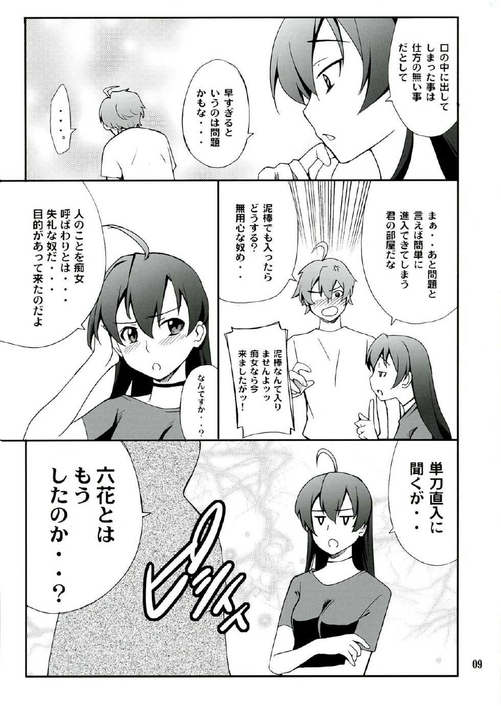 (C83) [P-FOREST (Hozumi Takashi)] Takanashi-san chi no Priestess (Chuunibyou demo Koi ga Shitai!) - Page 9