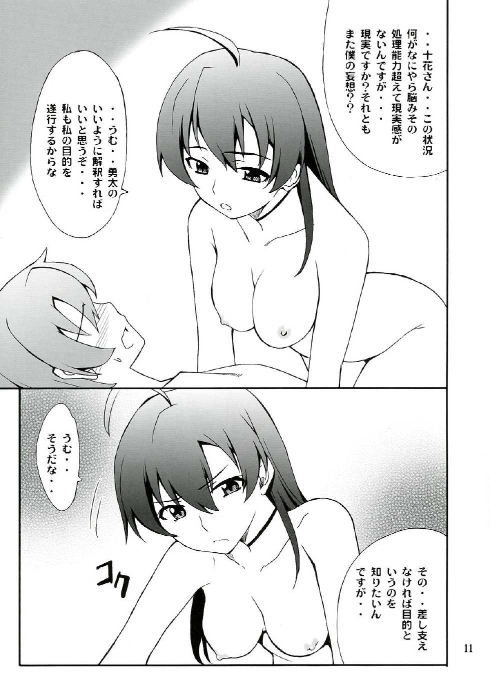 (C83) [P-FOREST (Hozumi Takashi)] Takanashi-san chi no Priestess (Chuunibyou demo Koi ga Shitai!) - Page 11