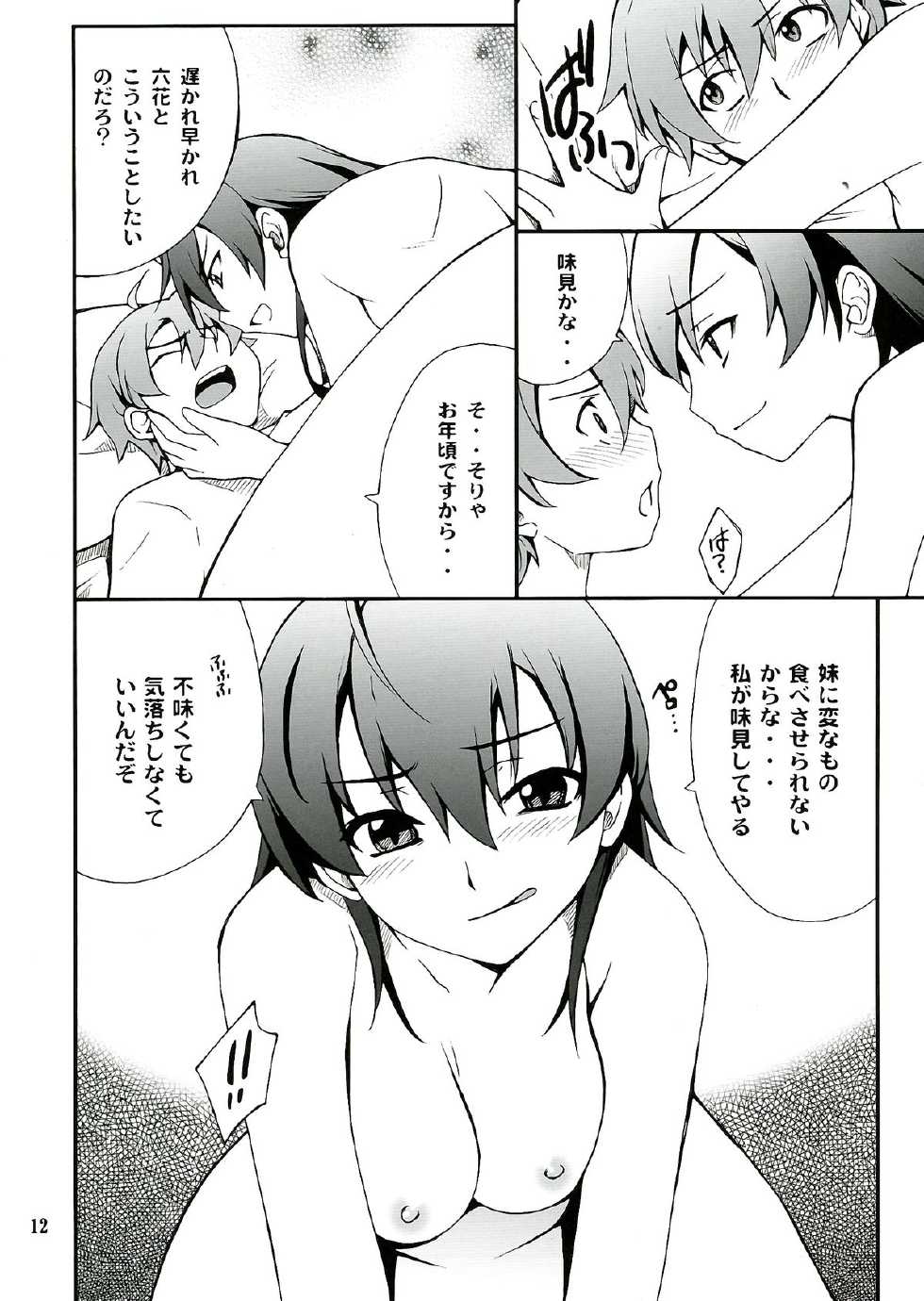 (C83) [P-FOREST (Hozumi Takashi)] Takanashi-san chi no Priestess (Chuunibyou demo Koi ga Shitai!) - Page 12