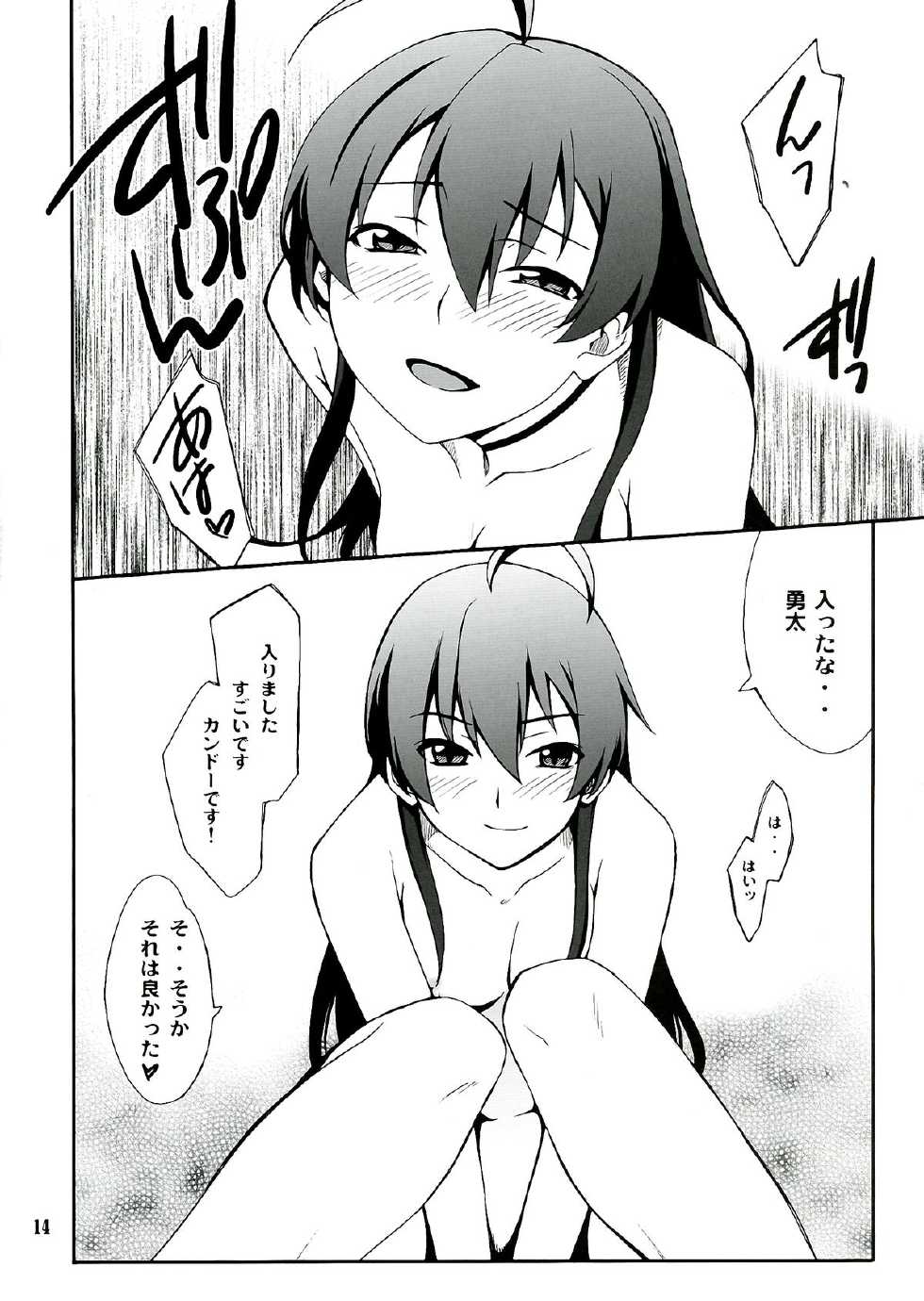 (C83) [P-FOREST (Hozumi Takashi)] Takanashi-san chi no Priestess (Chuunibyou demo Koi ga Shitai!) - Page 14