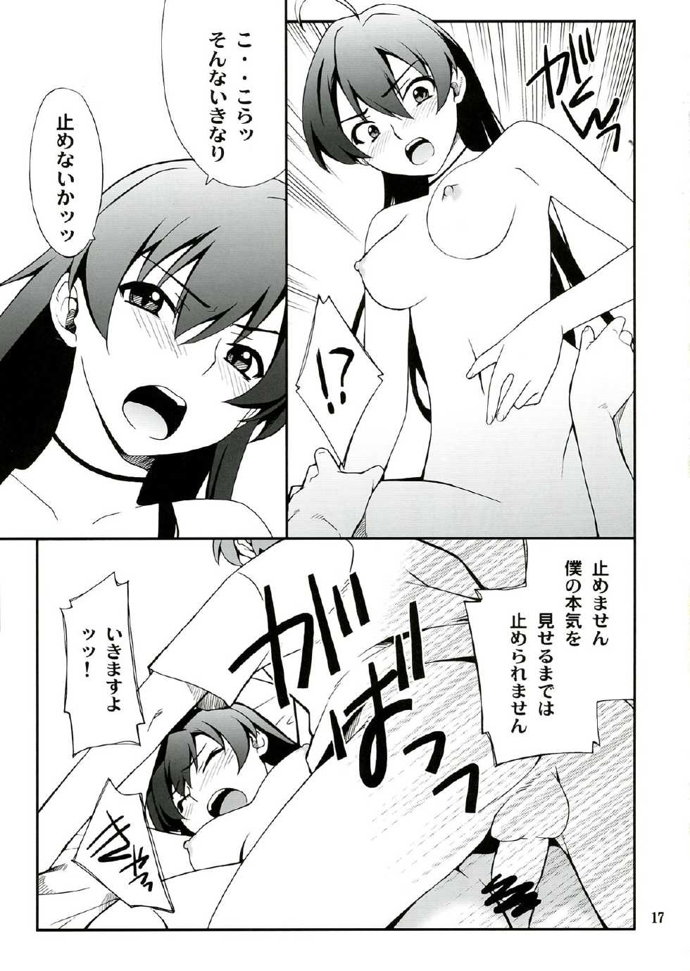 (C83) [P-FOREST (Hozumi Takashi)] Takanashi-san chi no Priestess (Chuunibyou demo Koi ga Shitai!) - Page 17