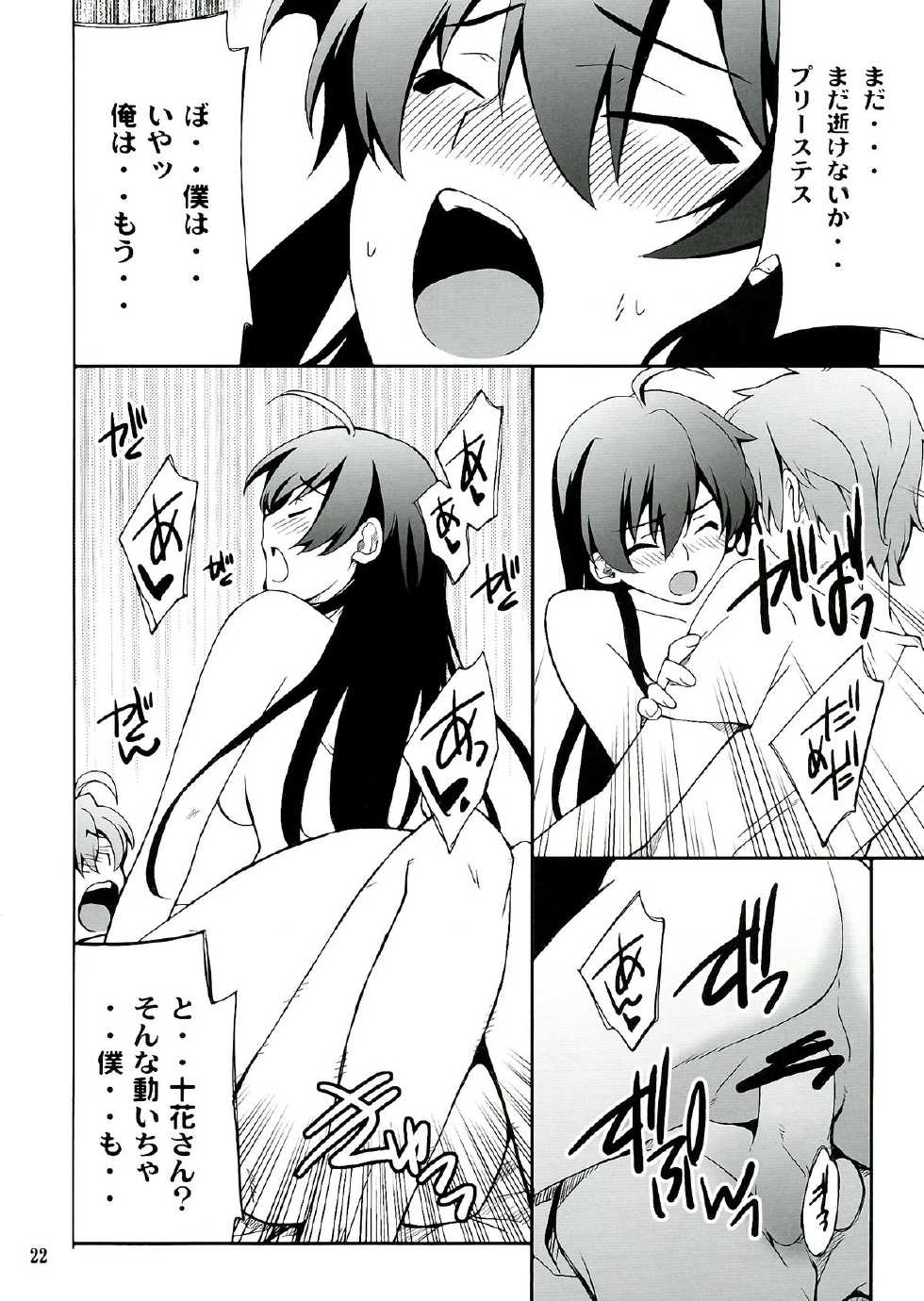 (C83) [P-FOREST (Hozumi Takashi)] Takanashi-san chi no Priestess (Chuunibyou demo Koi ga Shitai!) - Page 22