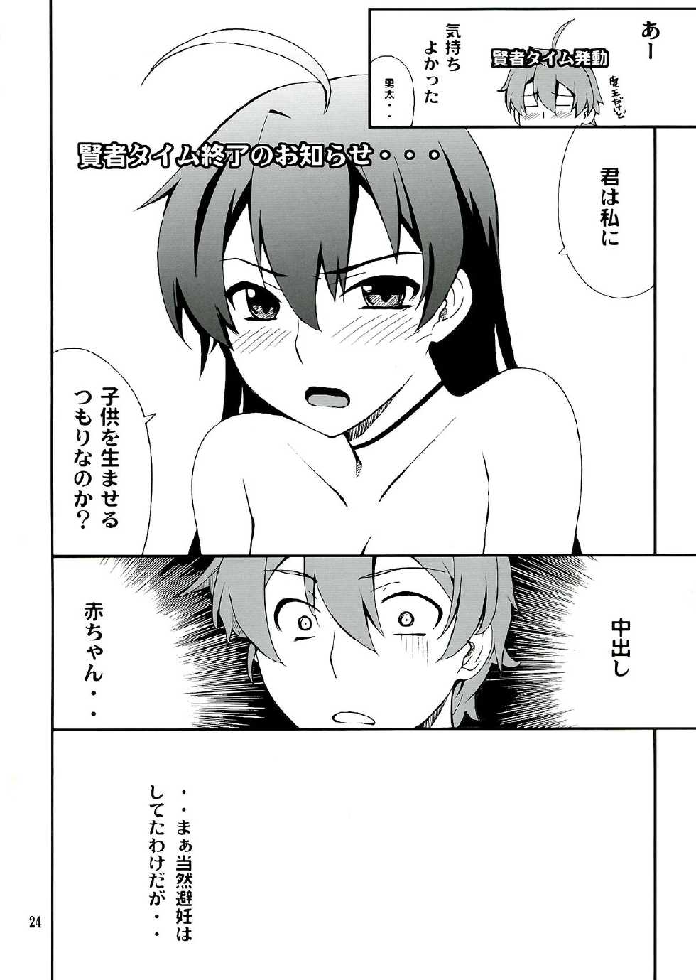 (C83) [P-FOREST (Hozumi Takashi)] Takanashi-san chi no Priestess (Chuunibyou demo Koi ga Shitai!) - Page 24