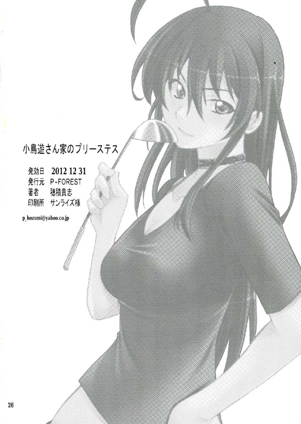 (C83) [P-FOREST (Hozumi Takashi)] Takanashi-san chi no Priestess (Chuunibyou demo Koi ga Shitai!) - Page 26