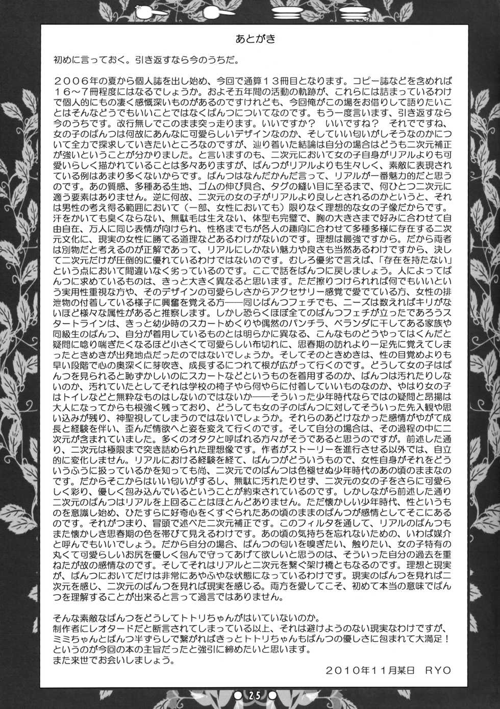 (C79) [Botugo (RYO)] Toto Mimi (Atelier Totori ~The Alchemist of Arland 2~) [English] {yuriproject} - Page 25