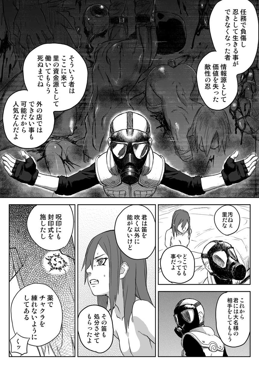 [Blue Syndrome (Yuasa)] Ninja Izonshou Vol.2.5 (Naruto) [Digital] - Page 4